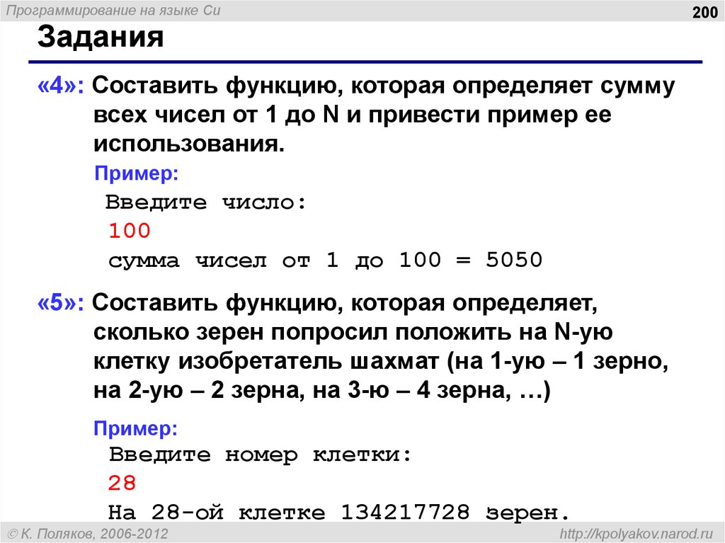 Составьте 4 5. Составить функцию которая определяет сумму всех чисел. Задачи на языке си. Сумма всех чисел от 1 до n. Сумма всех чисел от 1 до 100.