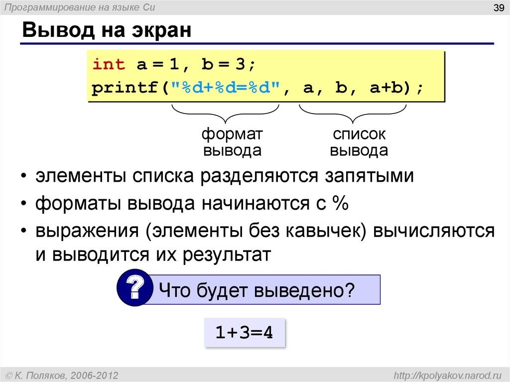 Вывести пример. Вывод в языке си. Ввод и вывод в программировании. INT на языке программирования. Язык си ввод и вывод.