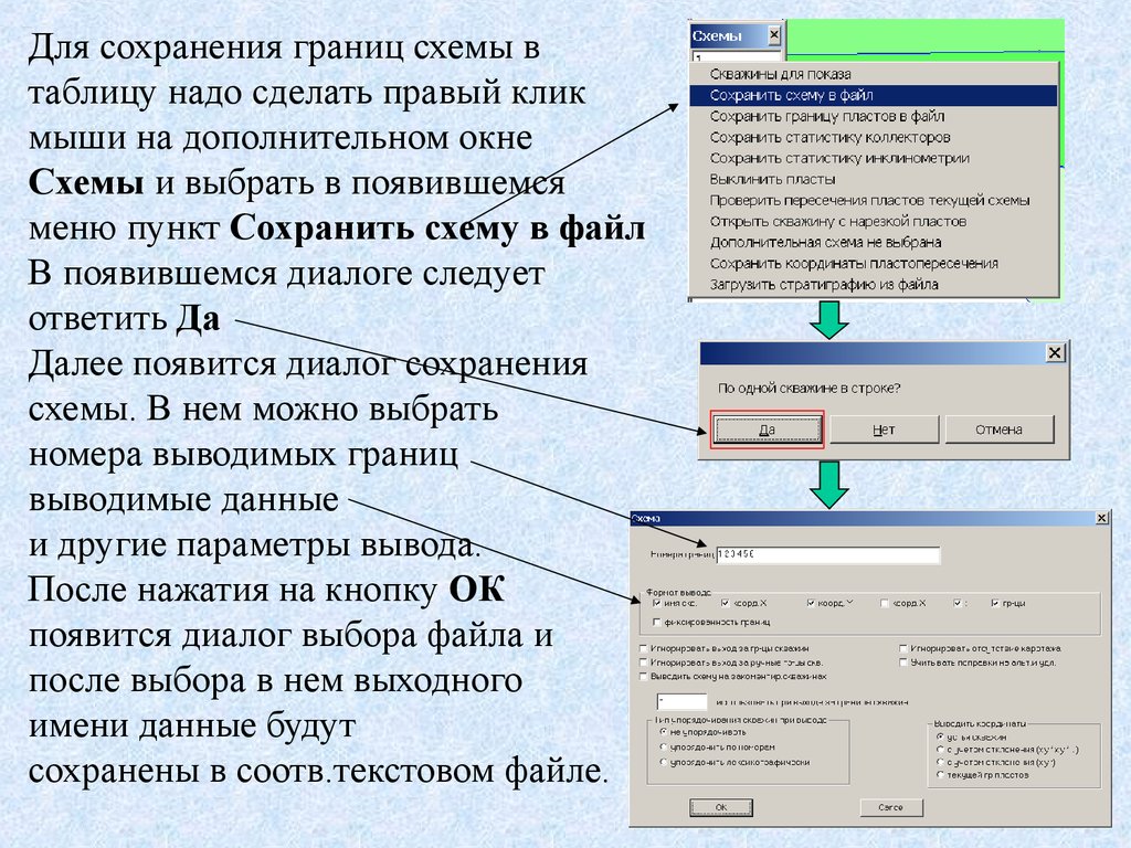 Как сохранить схему