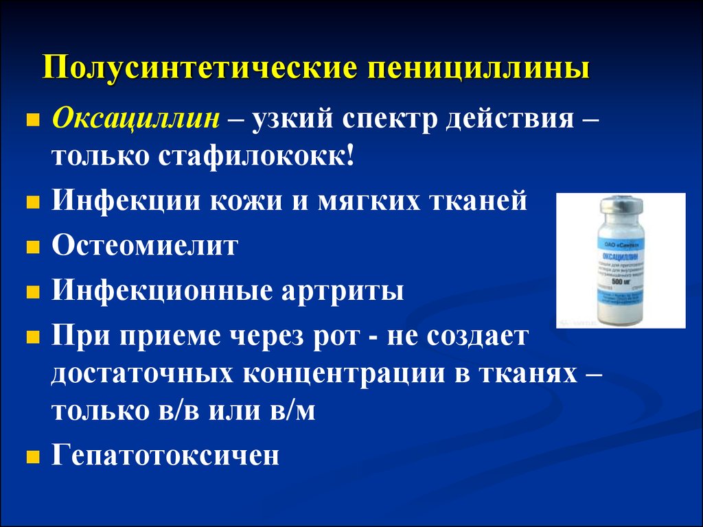Пенициллин инструкция по применению таблетки