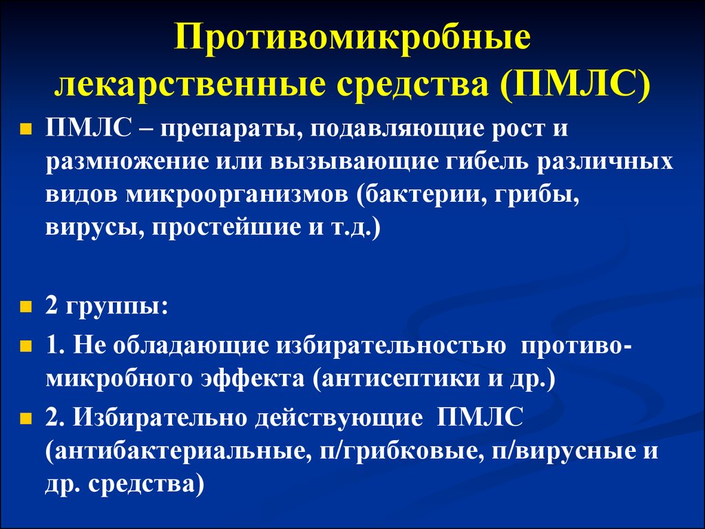 Лекарственные средства которые обладают противомикробной активностью. Противомикробные лекарственные средства. Синтетические противомикробные средства. Противомикробные препараты классификация. Противомикробные средства показания.