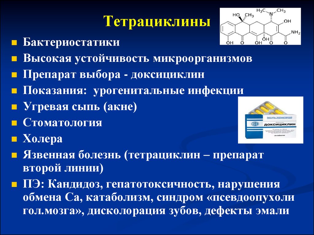 Тетрациклин группа препарата. Антибиотики группа тетрациклины доксициклин. Тетрациклины характеристика препаратов. Тетрациклин антибиотик характеристика. Тетрациклины являются основными антибиотиками при.