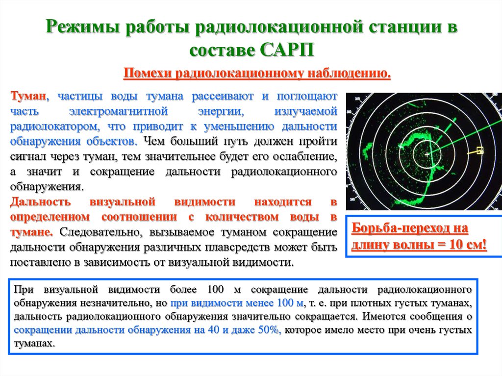 При наличии на экране рлс разночтения между радиолокационным изображением и стилизованной