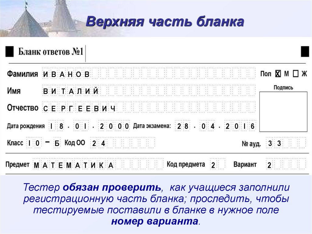 Запятые в бланке ответов. Равен бланк ответов. Бланк ответов для РКМ. Диктант Победы бланки ответов. Бланк ответов русский Медвежонок.