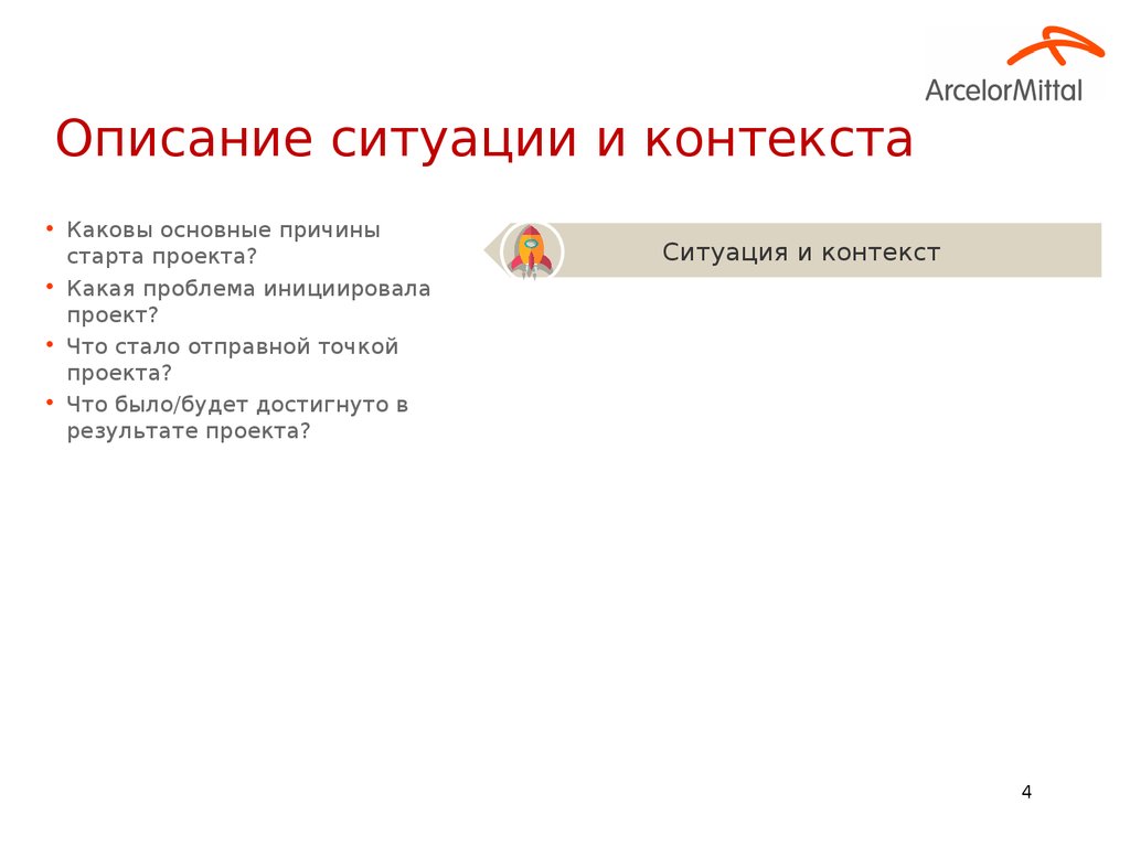 Описание ситуации в проекте