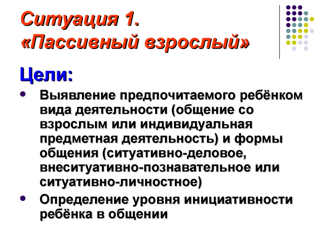 Диагностика развития общения и речи - презентация онлайн