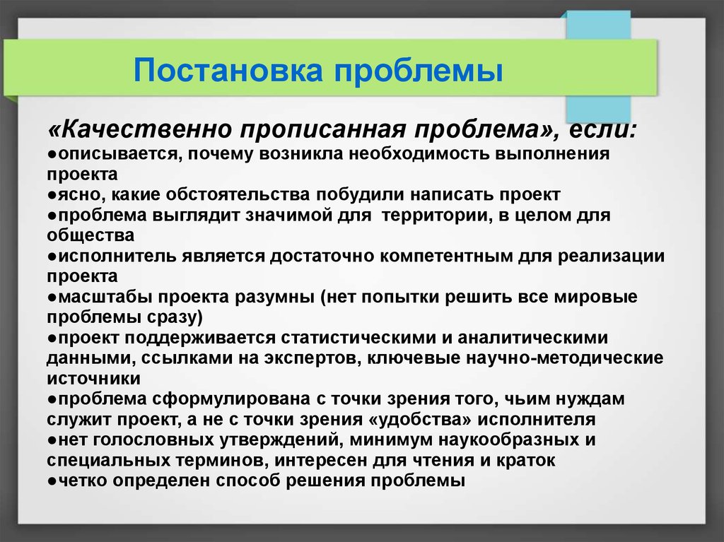 Постановка проблемы задачи