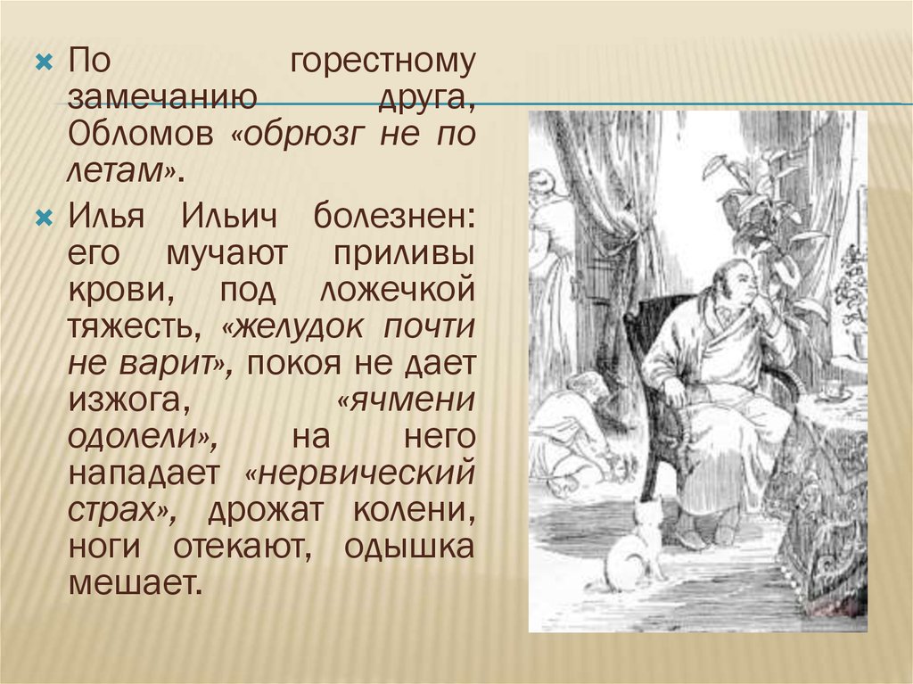 Обломов внешность. Илья Ильич Обломов характеристика. Илья Ильич Обломов внешность. Илья Ильич Обломов портрет кратко. Илья Ильич Обломов Возраст.