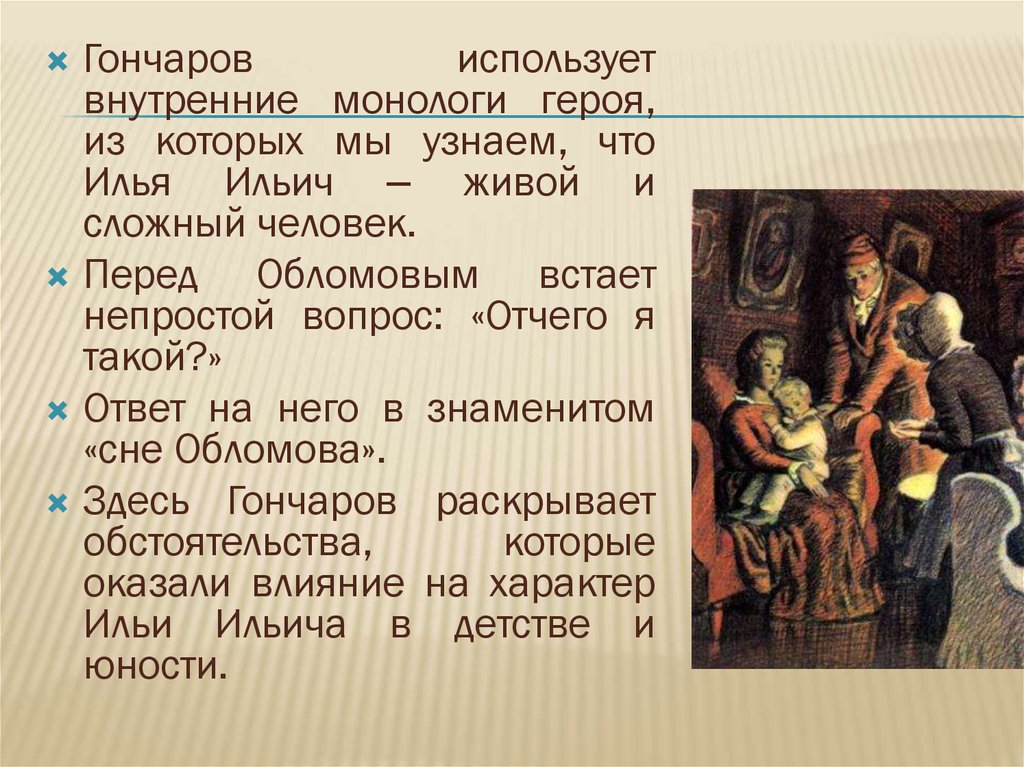 Каков характер главного героя. Внутренний монолог Обломова. Монолог Обломова. Монологи литературных героинь. Монолог героя.