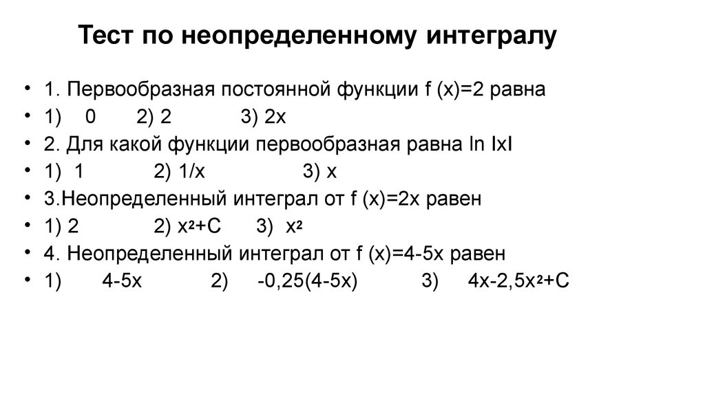 Чему равен неопределенный интеграл от 1. Первообразная функции f(x)=1/x равна. Первообразная функция y =x2 равна. 2 X первообразная функция равна. Тест первообразная.