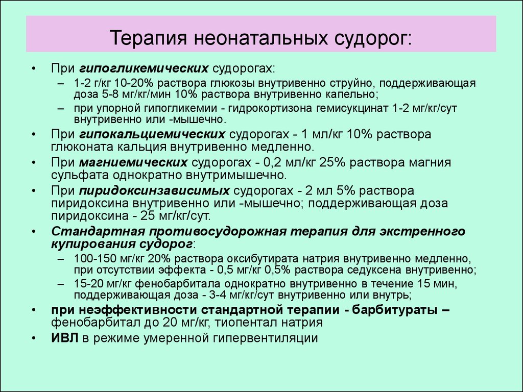 Судорожный синдром рекомендации