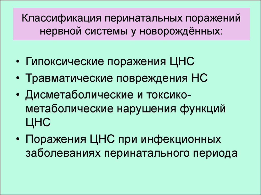 Поражение центральной нервной системы последствия