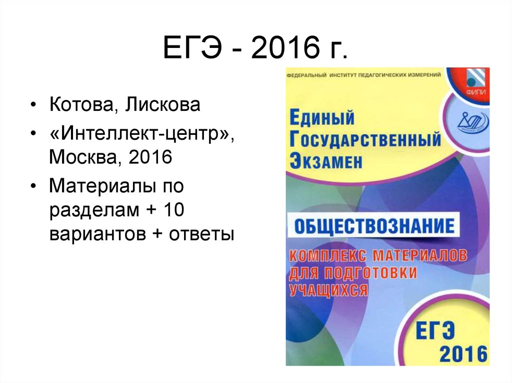 Презентации егэ обществознание