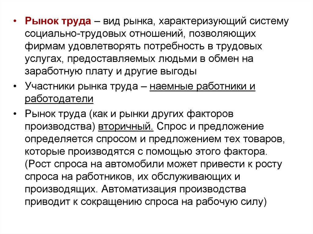 Виды рынка рабочей силы. Виды рынка труда. Виды рынков рынок труда. Виды рыночного труда. Рынок труда это вид рынка характеризующий систему социально-трудовых.