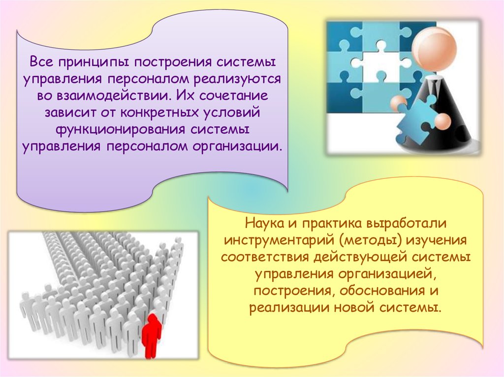 Принципы построения управления персоналом. Принципы построения системы управления персоналом. В принципе все. Предметом управления персоналом является. Принцип "все сам".