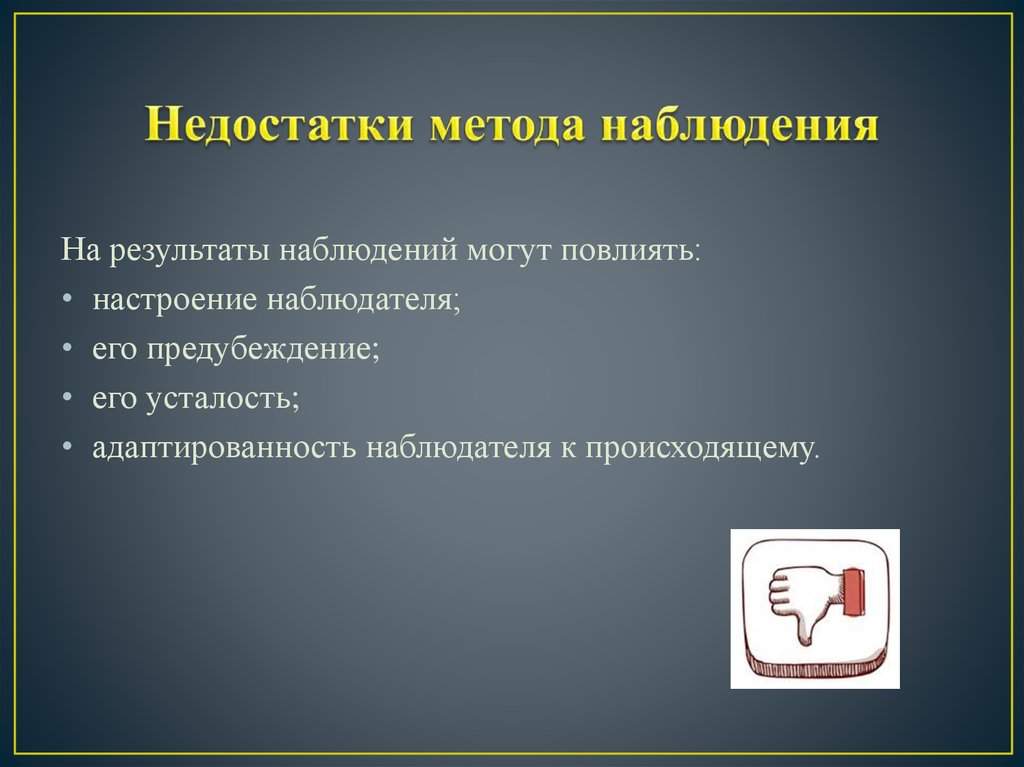 Метод минус