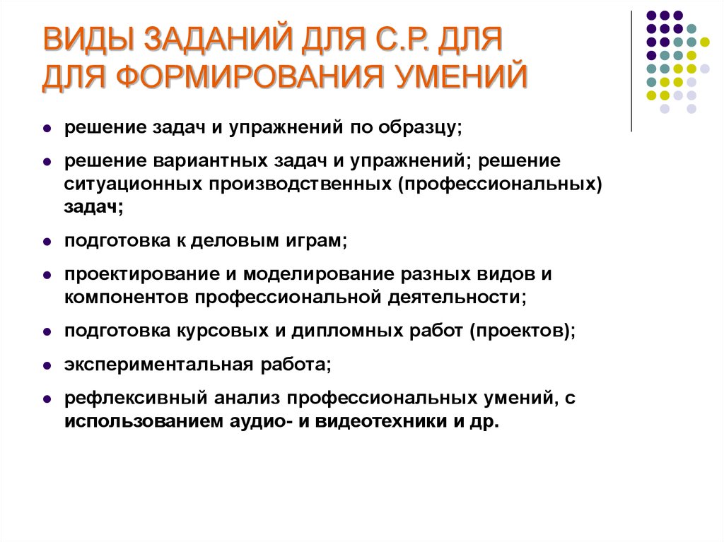 Решаемые профессиональные задачи. Виды заданий для формирования умений. Виды заданий и упражнений. Тип задач и задачи профессиональной. Задачи игрового проектирования.