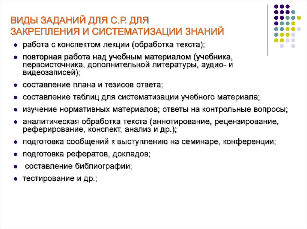 Виды задач в работе. Виды заданий для закрепления знаний. Типы заданий для закрепления материала. Типы заданий для систематизации знаний студенту. Закрепление систематизация.