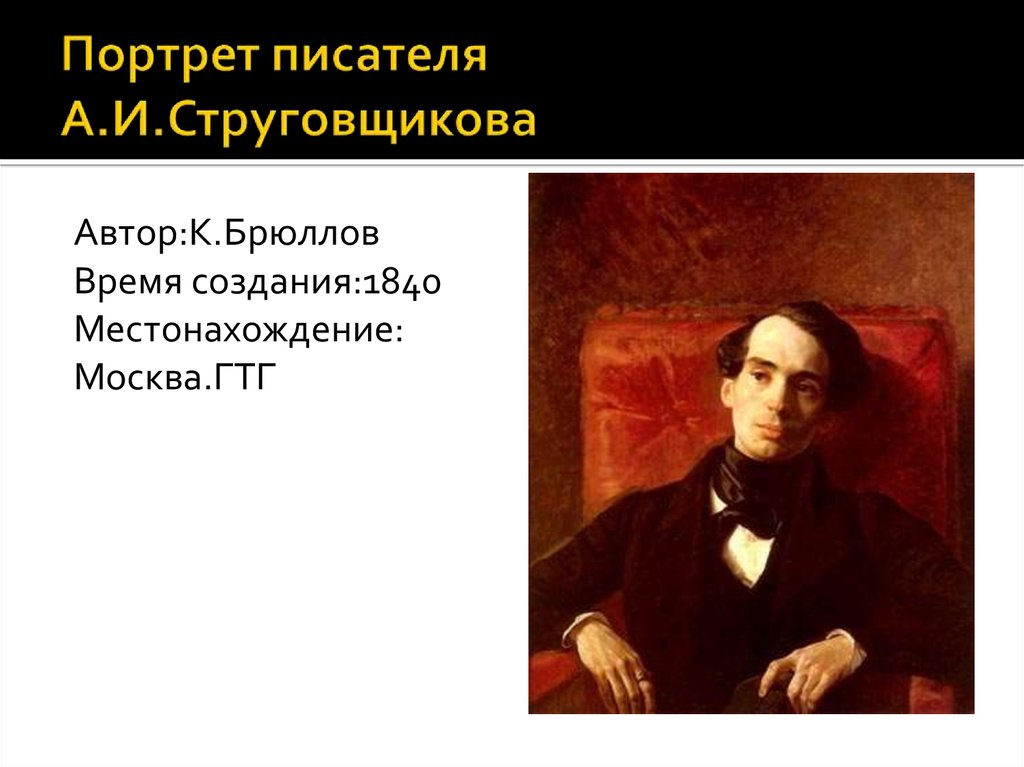 Узнай писателя по портрету презентация с ответами