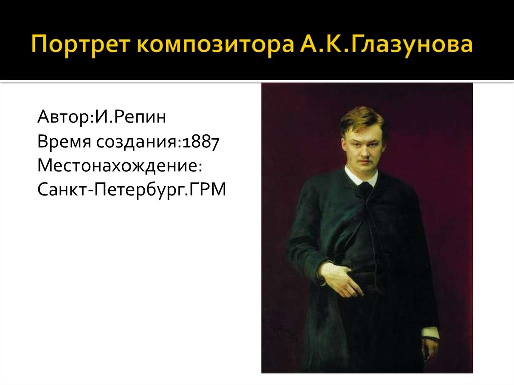 Портрет композитора Глазунова Репин. Репин Глазунов. Илья Репин портрет композитора а.к.Глазунова. Серов портрет композитора Глазунова.