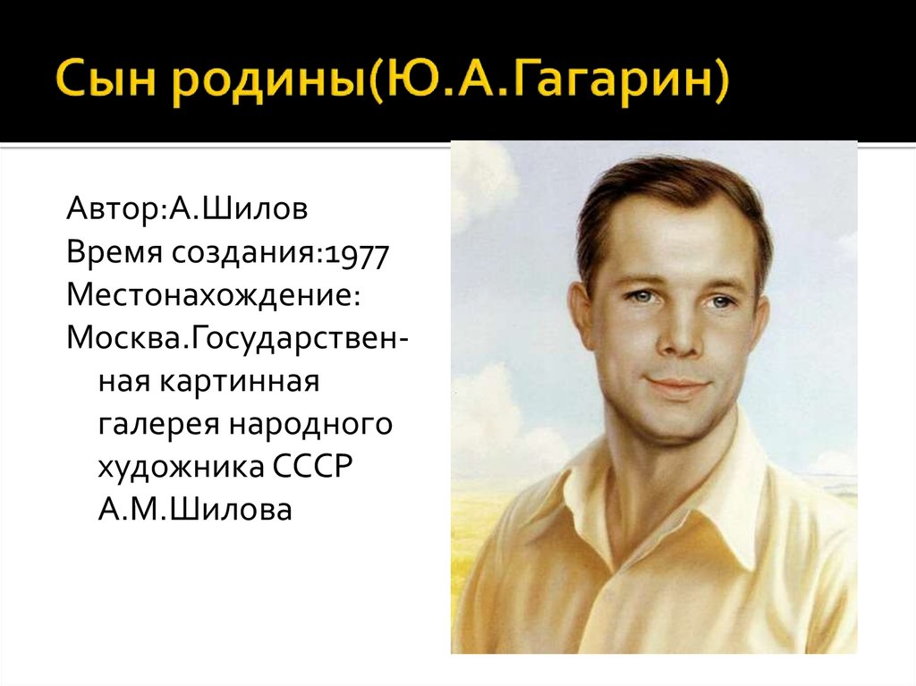 Шилов сын родины картина