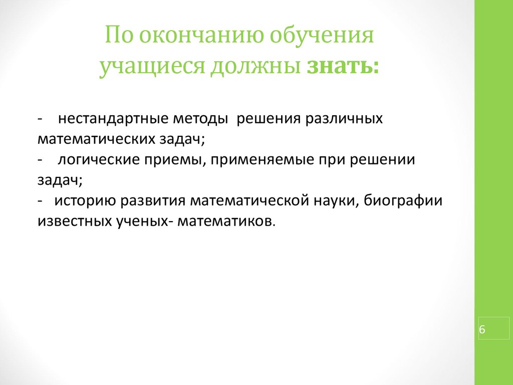 Образование окончание. По окончании обучения. По окончанию обучения или по окончании обучения. По окончании изучения или по окончанию изучения. Учится окончание.