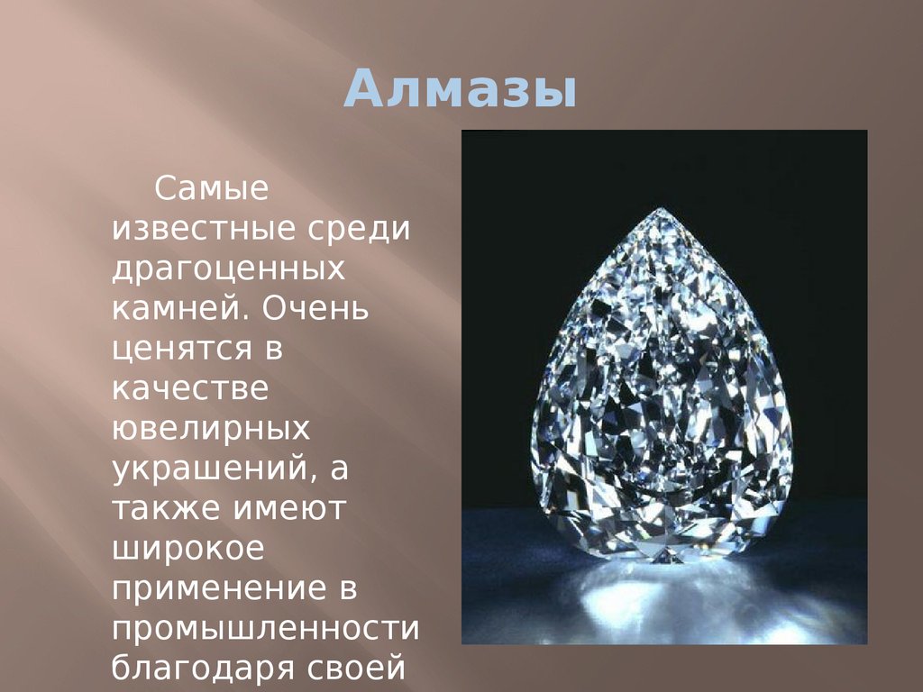 Алмаз полезное ископаемое сообщение 3 класс. Алмаз полезное ископаемое. Алмаз презентация.