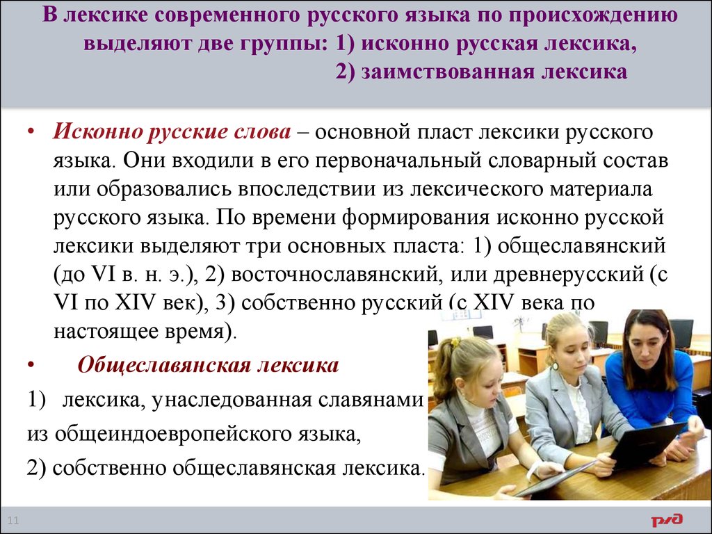 Лексика в современном мире. Лексика современного русского языка. Лексика современного языка. Лексикология современного русского языка. Лексика Сря.