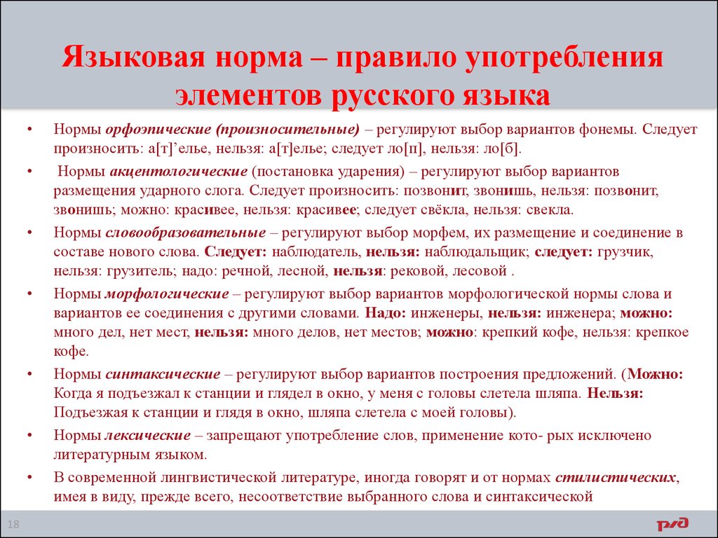 Нормы бывают. Основные виды языковых норм русского литературного языка примеры. Нормы употребления литературного языка. Какие бывают нормы русского литературного языка. Классификация норм русского языка.