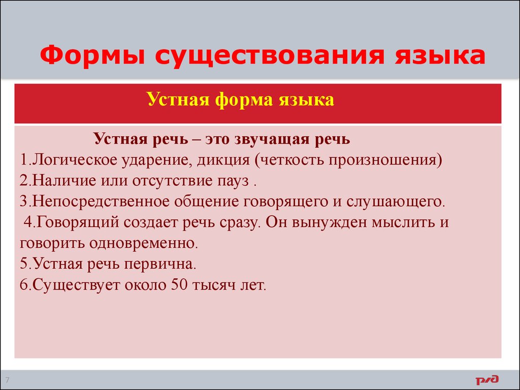 Письменная разновидность литературного языка. Формы существования языка. Назовите формы существования языка:. Назовите и охарактеризуйте формы существования языка. Формы существования литературного языка.