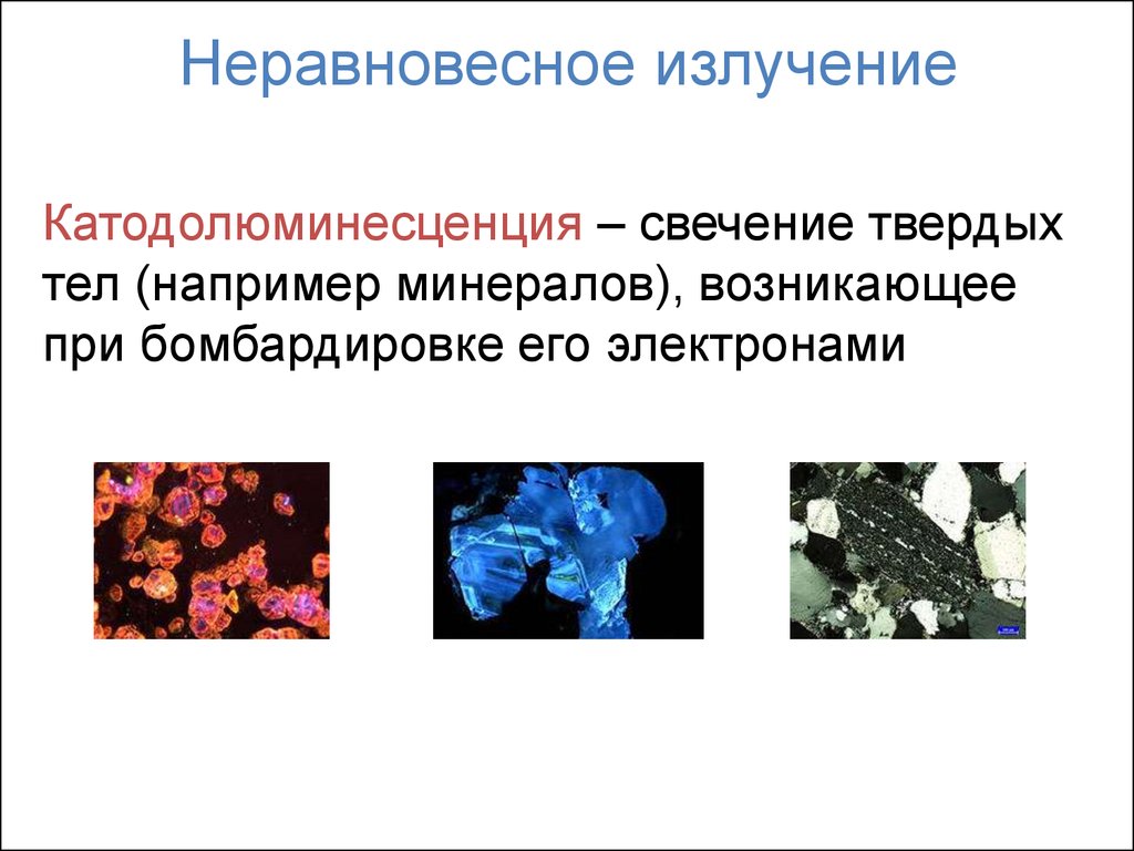 Законы излучения презентация