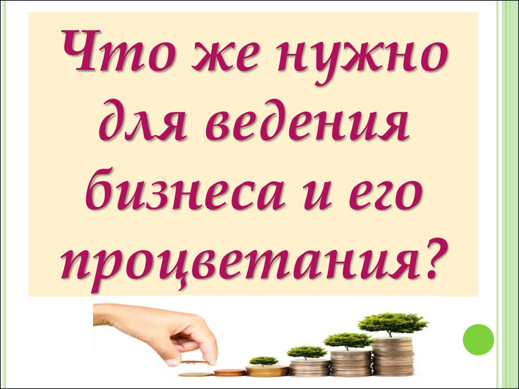 Федеральный проект создание условий для легкого старта и комфортного ведения бизнеса