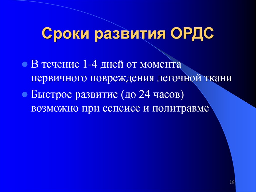 Отек легких презентация