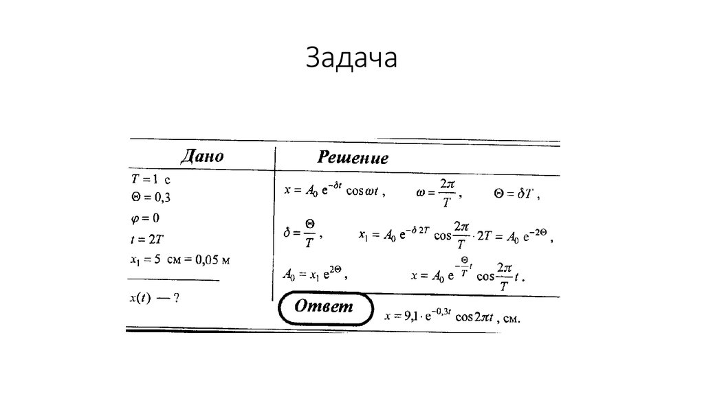 Задача