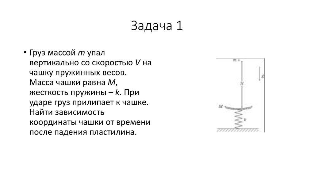 Задача 1