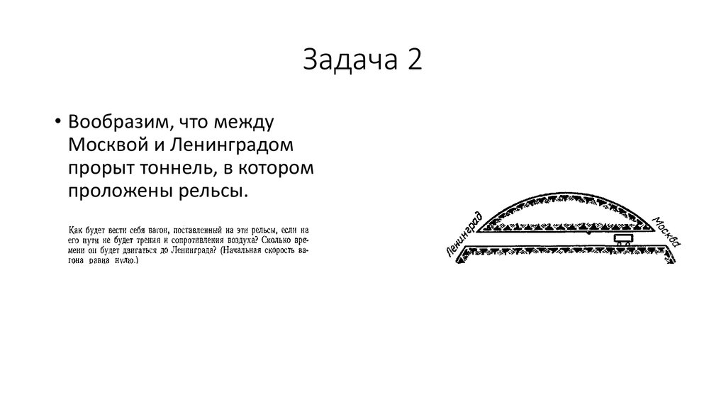 Задача 2