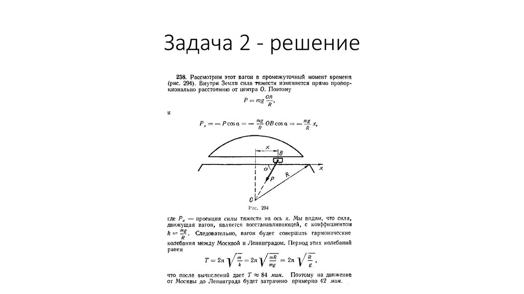 Задача 2 - решение