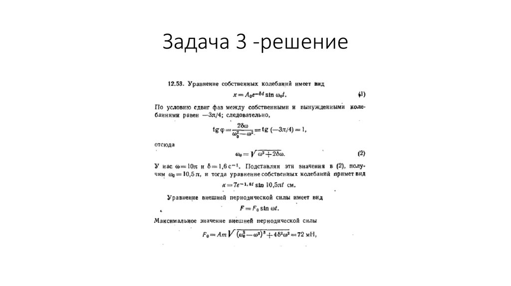 Задача 3 -решение