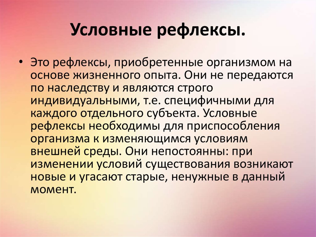 Примеры условных рефлексов у человека в картинках