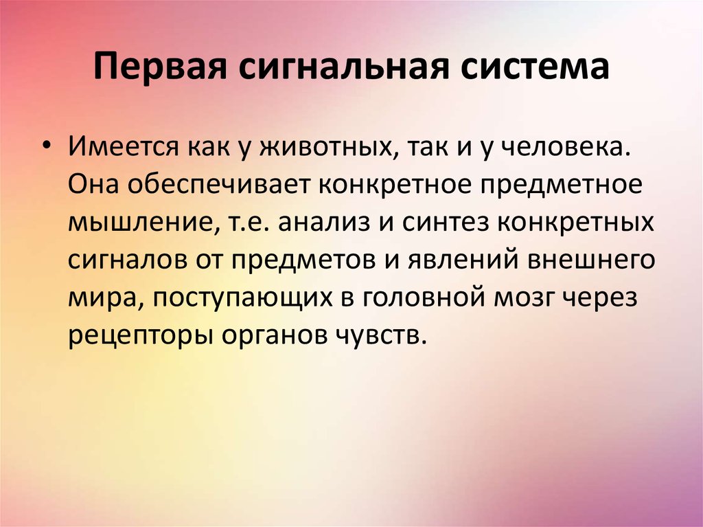 Сигнальная система картинки