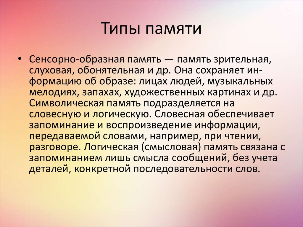 Типы памяти