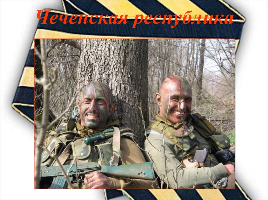 Чеченская республика