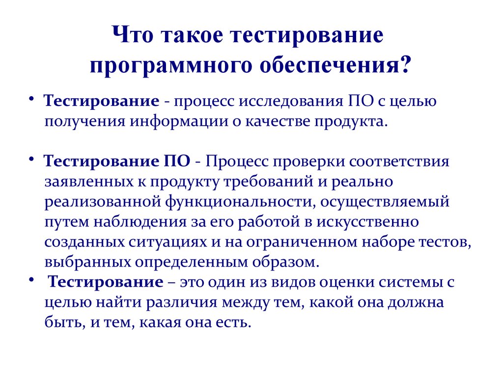 Тестирование информационных систем презентация