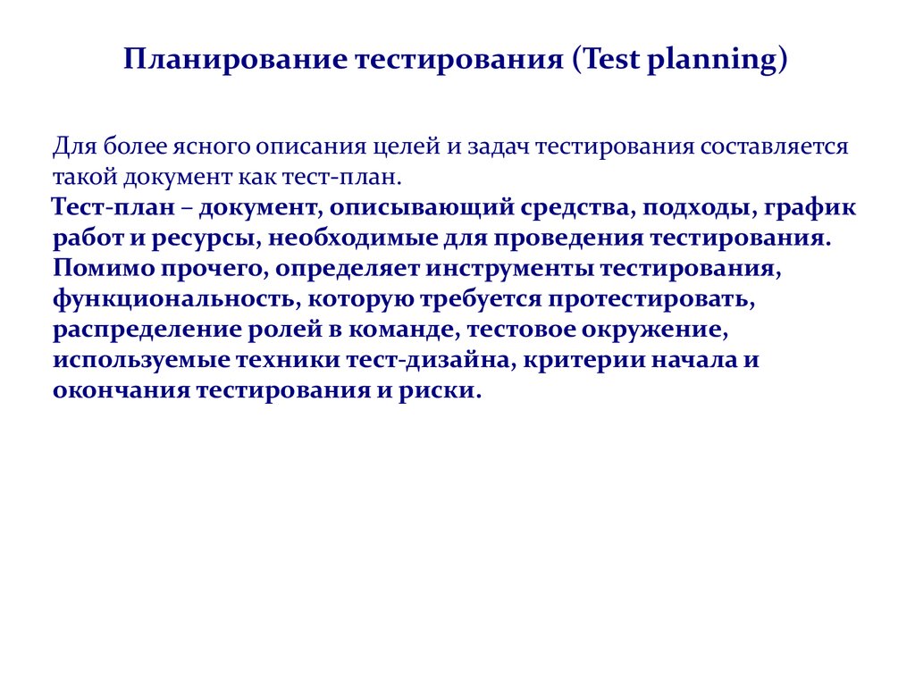 Введение в тестирование - презентация онлайн