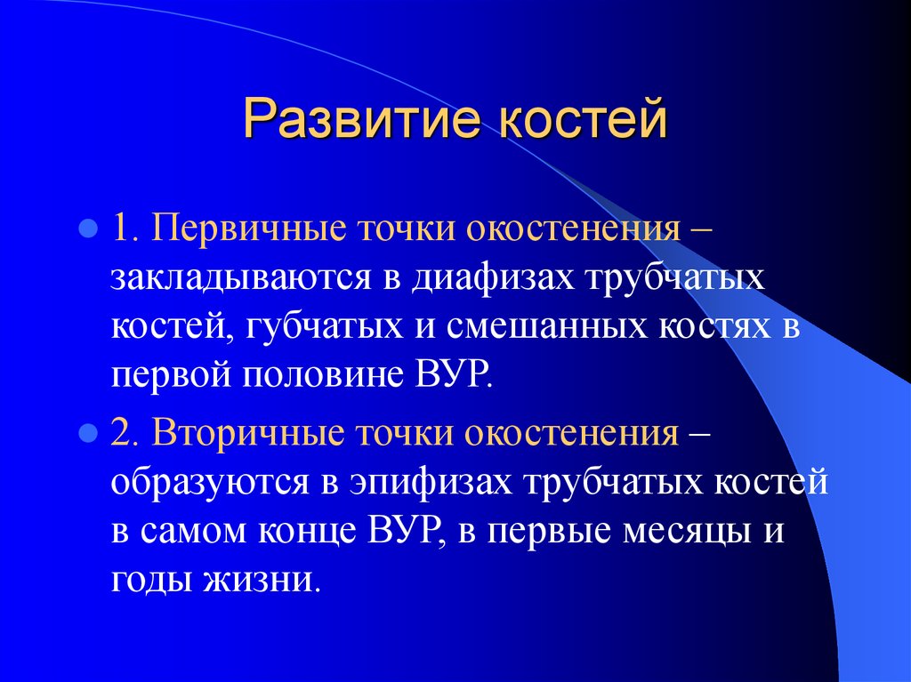 Первичного развития