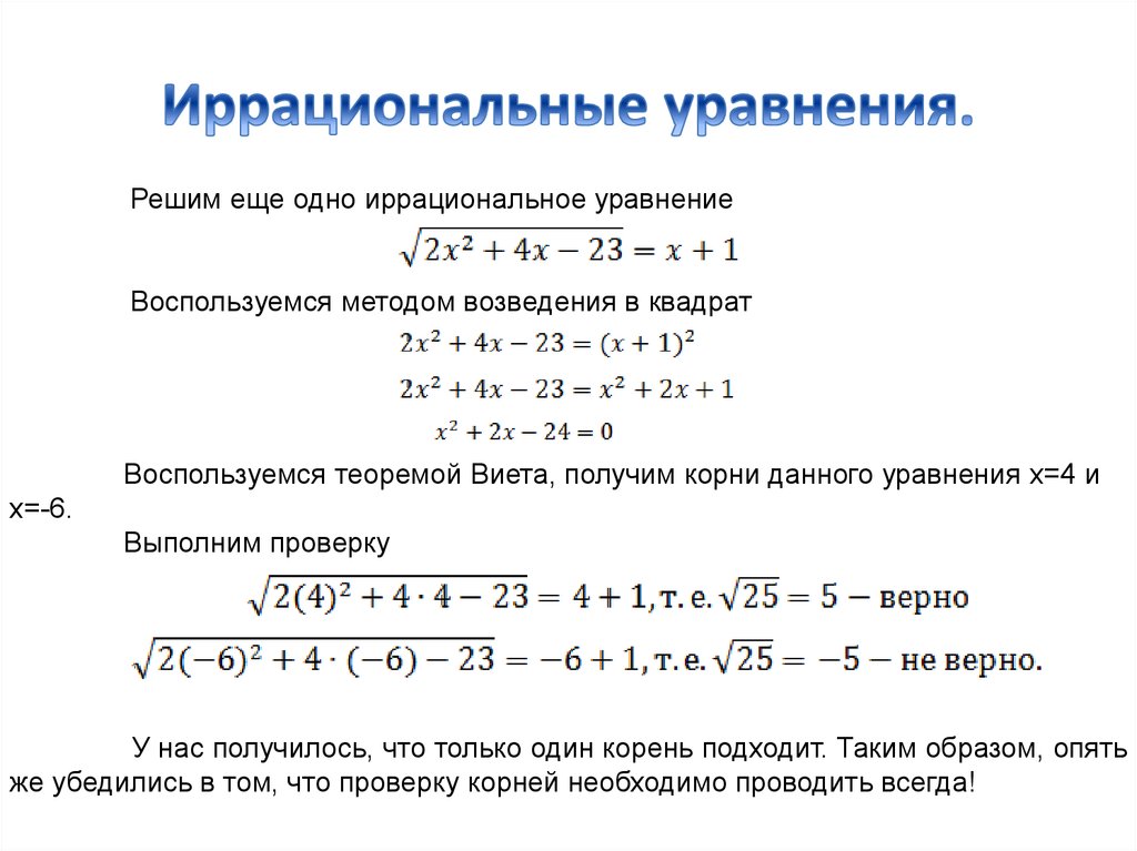 Решение уравнений с корнями. Решение дробно иррациональных уравнений. Как решать уравнения под корнем. Решение иррациональных уравнений формулы. Как решать систему уравнений с корнями.