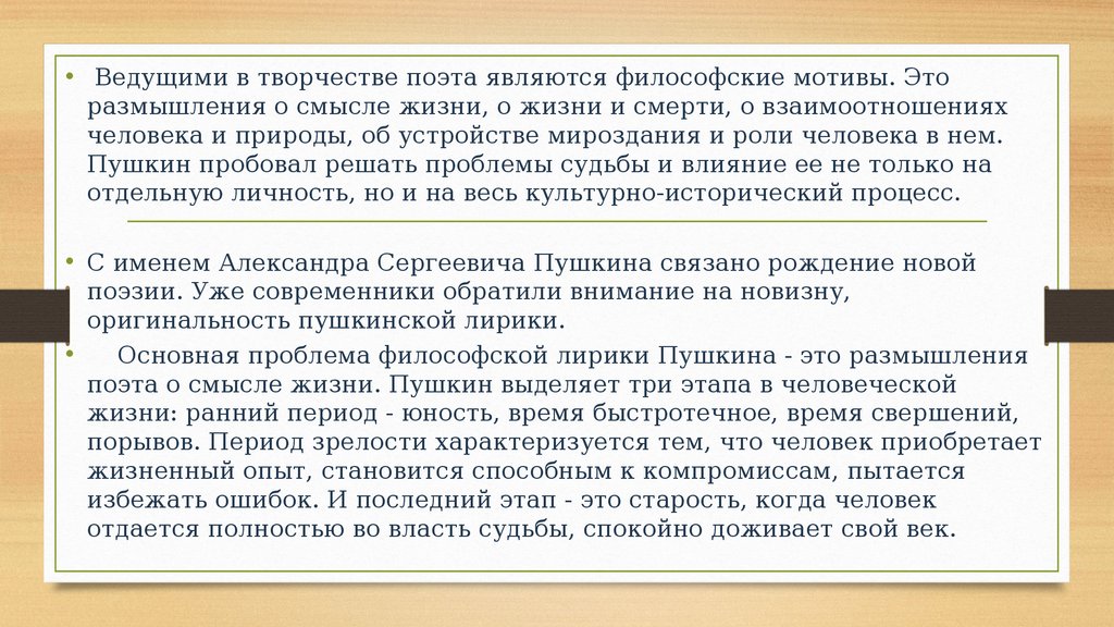 Вести смысл. Как прописать проценты в договоре. Философские размышления о смысле жизни. Философские мотивы в лирике Пушкина. Философские размышления о жизни и смерти.