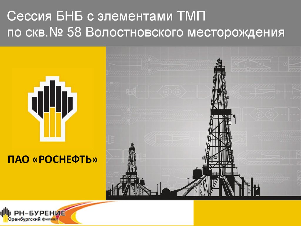 Шаблон для презентации роснефть