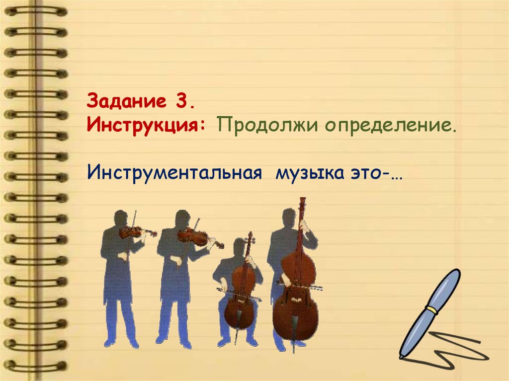 5 класс вокальная. Инструментальная музыка это определение. Различные виды музыки инструментальная. Определение инструментальной музыки. Определение вокальная и инструментальная музыка.