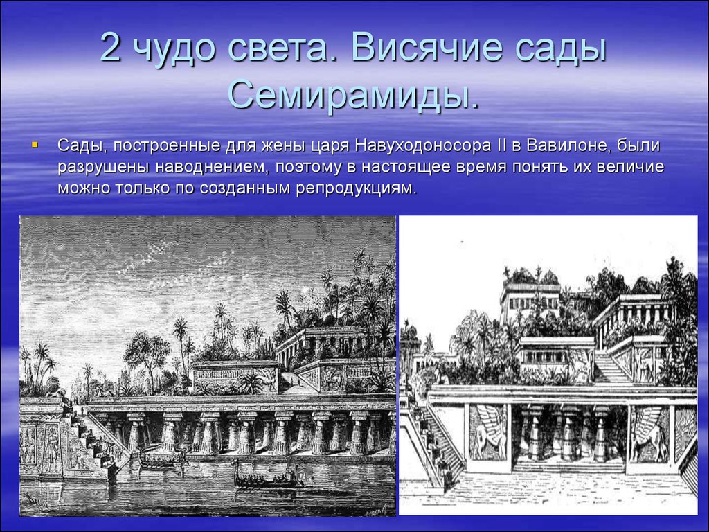 Семь чудес света презентация 8 класс